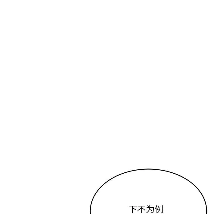 当狗不丢人 第2话 第85页