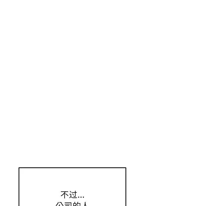 当狗不丢人 第2话 第144页