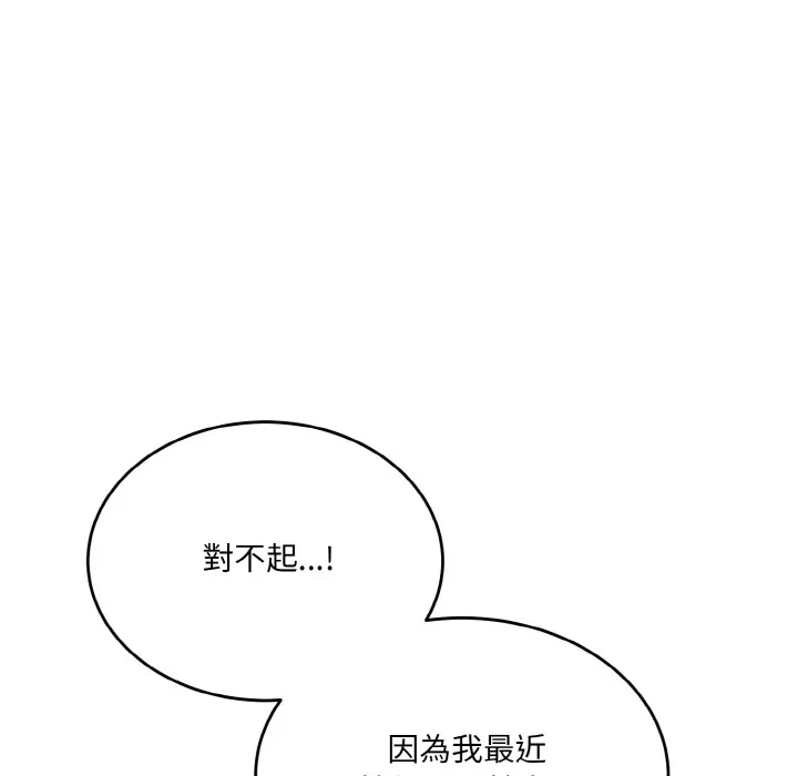 当狗不丢人 第2话 第31页