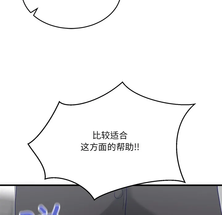当狗不丢人 第2话 第200页