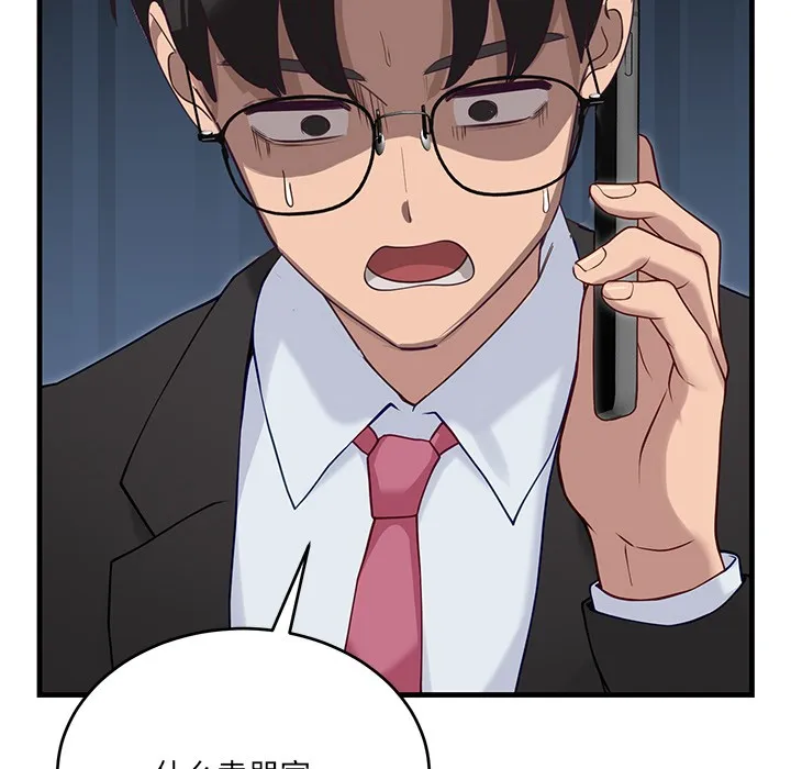 当狗不丢人 第2话 第117页