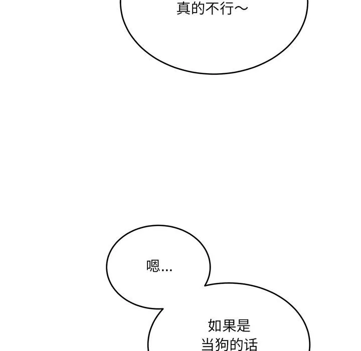 当狗不丢人 第2话 第76页