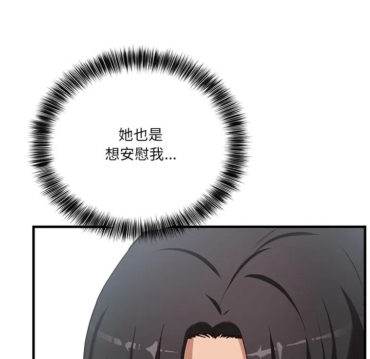 当狗不丢人 第2话 第197页