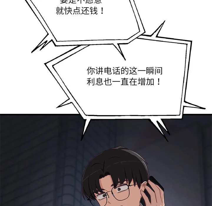当狗不丢人 第2话 第119页