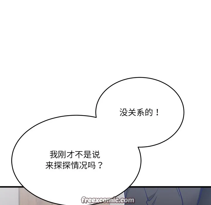 当狗不丢人 第2话 第209页