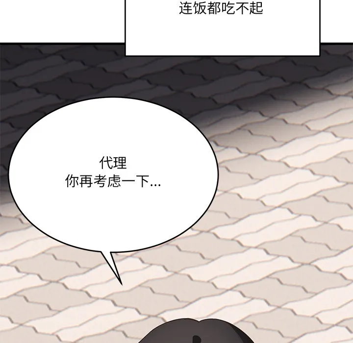 当狗不丢人 第2话 第45页
