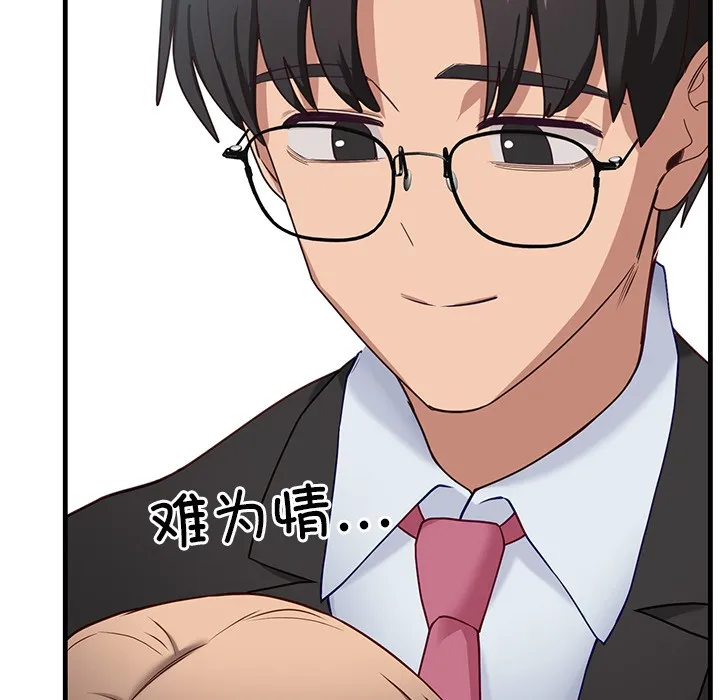 当狗不丢人 第2话 第198页
