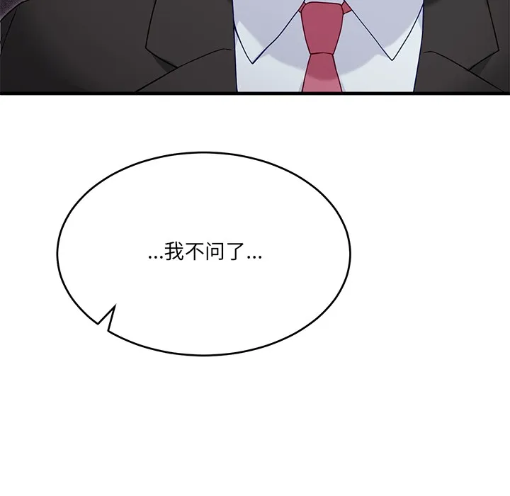 当狗不丢人 第2话 第166页