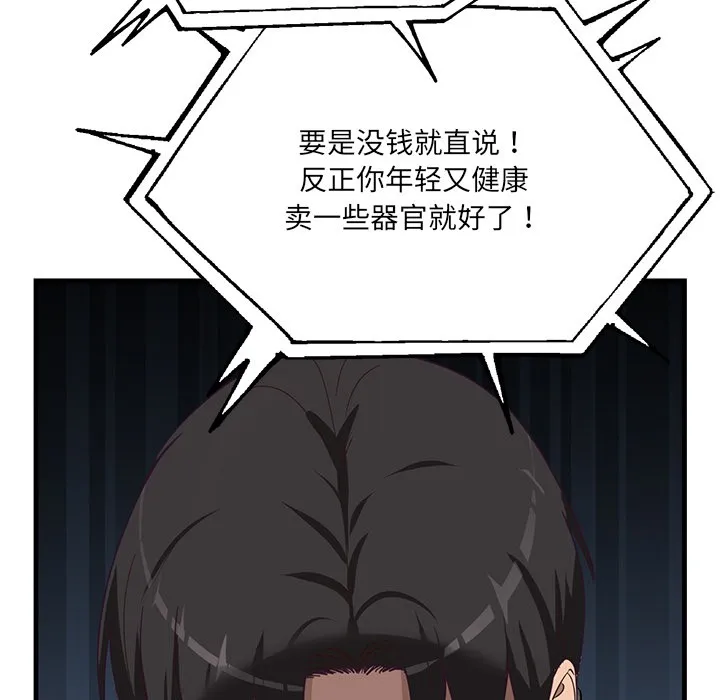 当狗不丢人 第2话 第116页