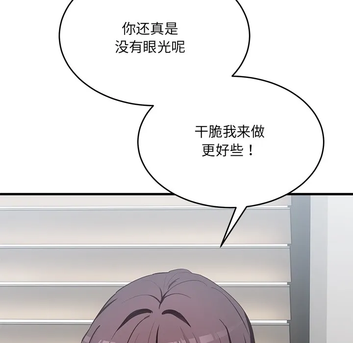 当狗不丢人 第2话 第10页