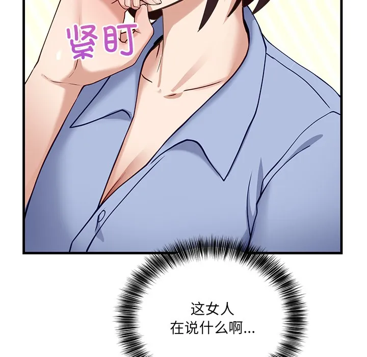 当狗不丢人 第2话 第78页