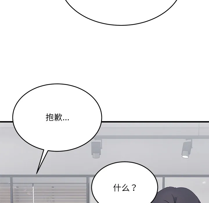 当狗不丢人 第2话 第171页