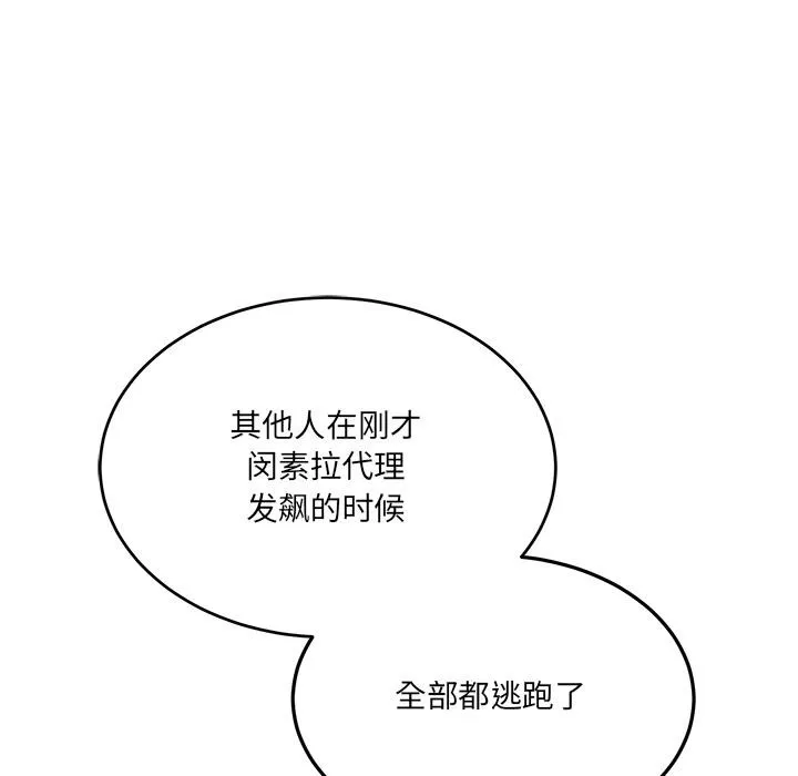 当狗不丢人 第2话 第151页