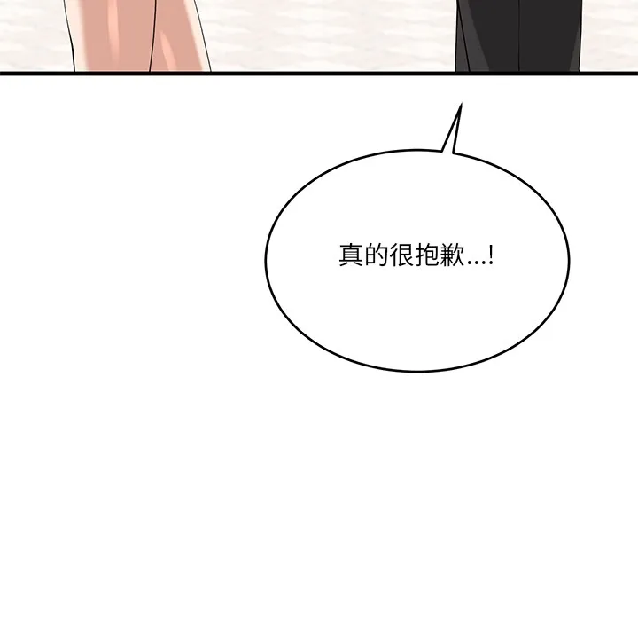 当狗不丢人 第2话 第64页