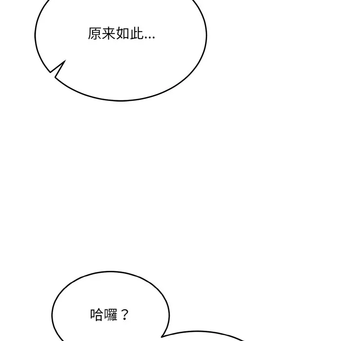 当狗不丢人 第2话 第19页