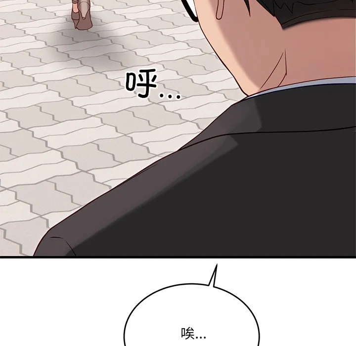 当狗不丢人 第2话 第100页