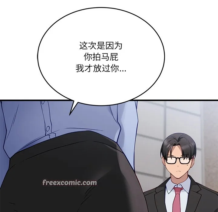 当狗不丢人 第2话 第83页