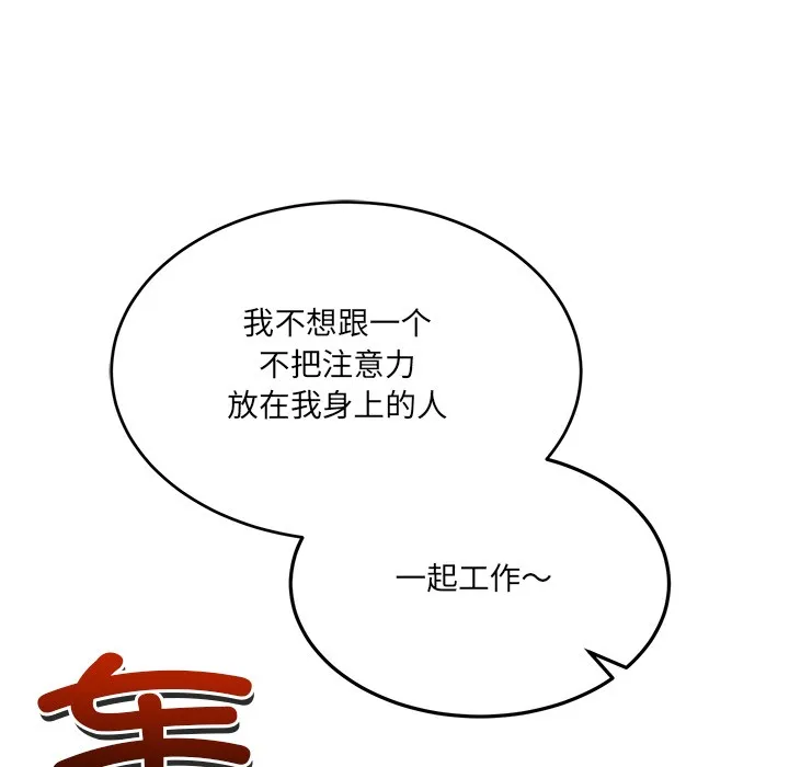 当狗不丢人 第2话 第52页