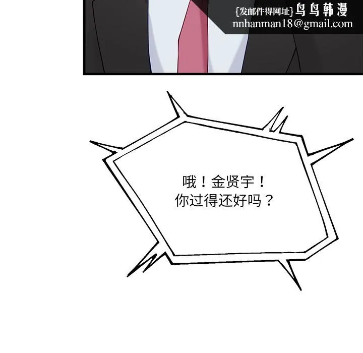 当狗不丢人 第2话 第108页