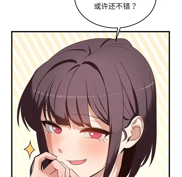 当狗不丢人 第2话 第77页