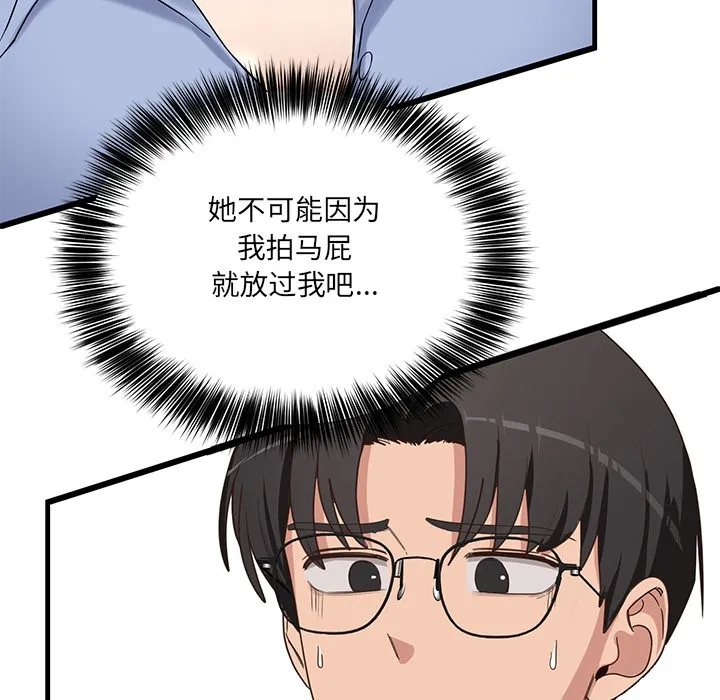当狗不丢人 第2话 第67页