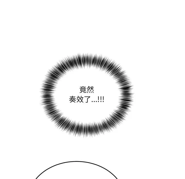 当狗不丢人 第2话 第73页