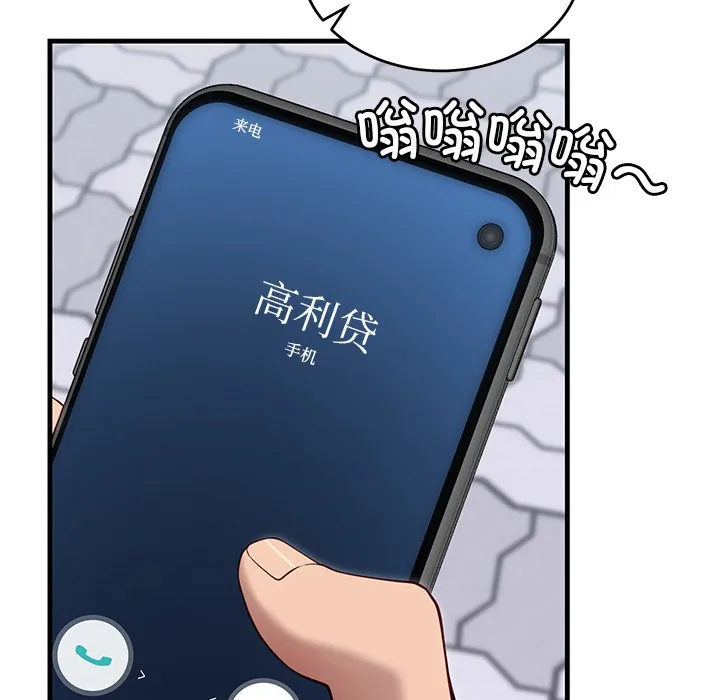当狗不丢人 第2话 第105页