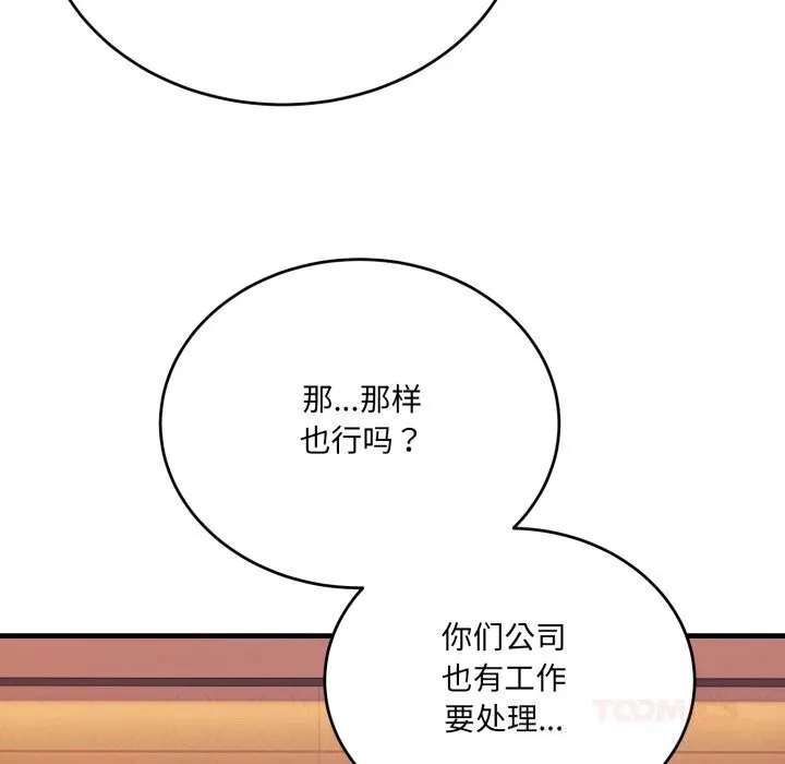 当狗不丢人 第19話 第20页