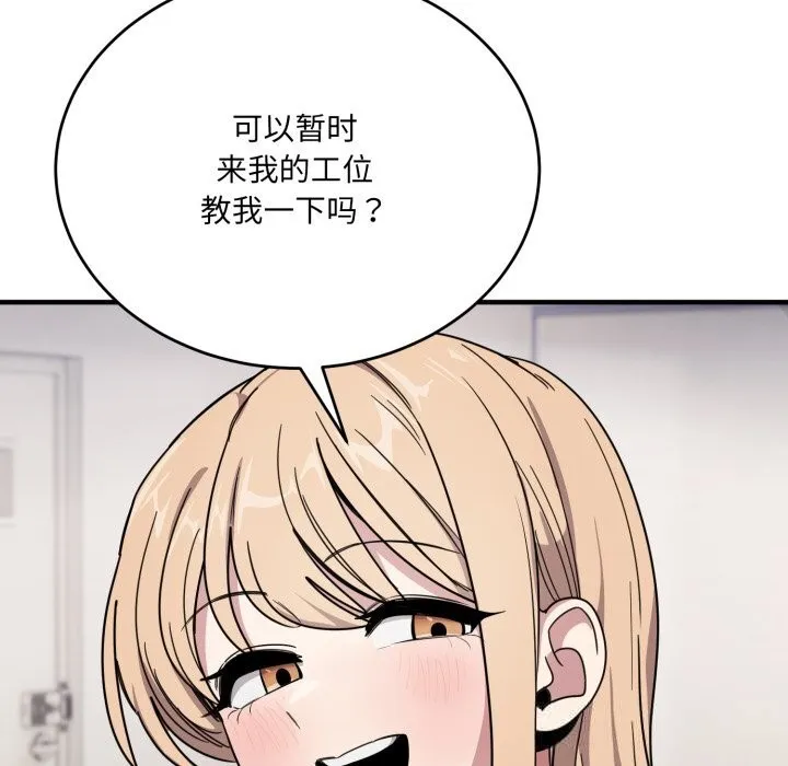 当狗不丢人 第19話 第146页