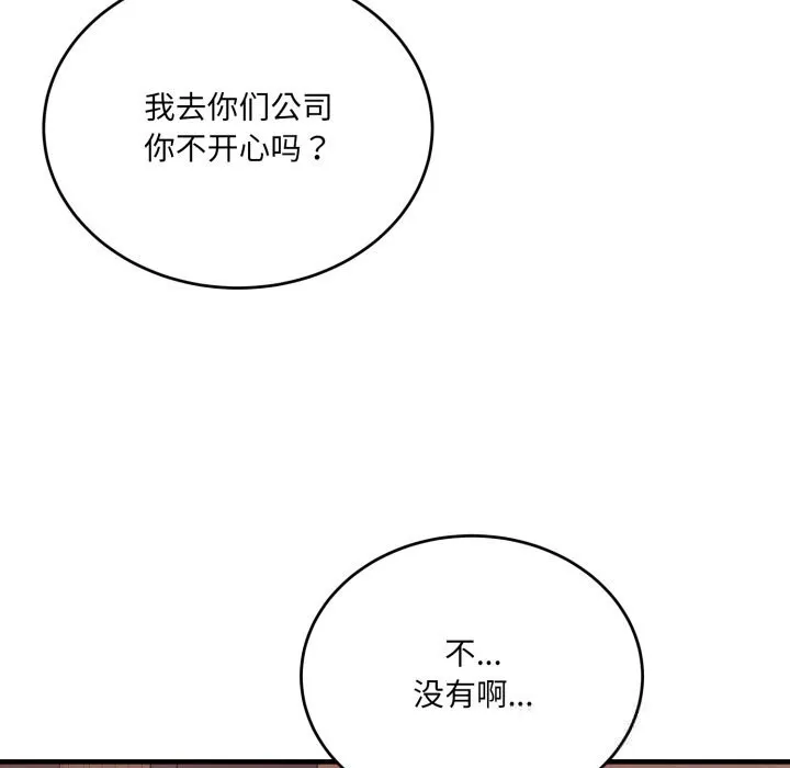 当狗不丢人 第19話 第25页