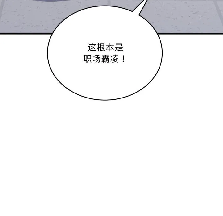 当狗不丢人 第19話 第95页