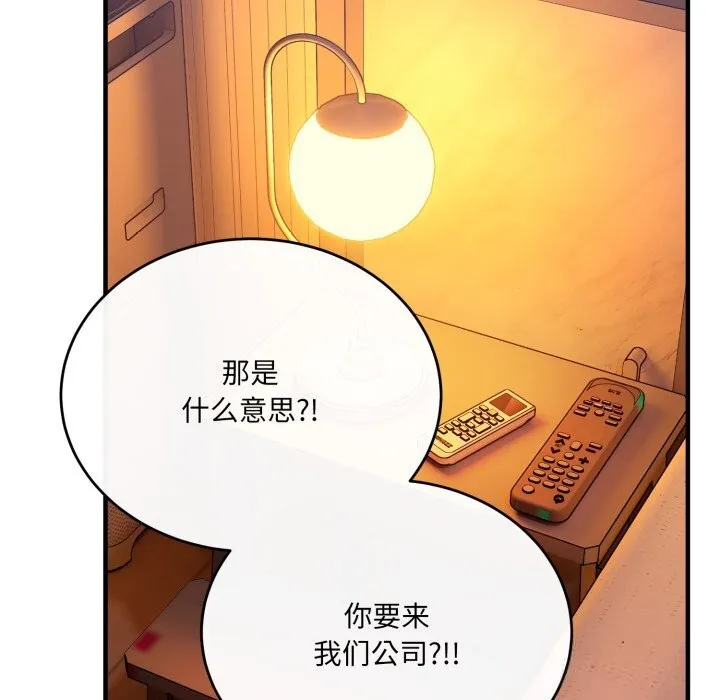 当狗不丢人 第19話 第16页