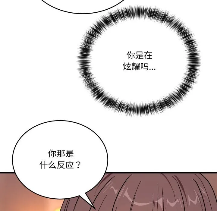 当狗不丢人 第19話 第23页