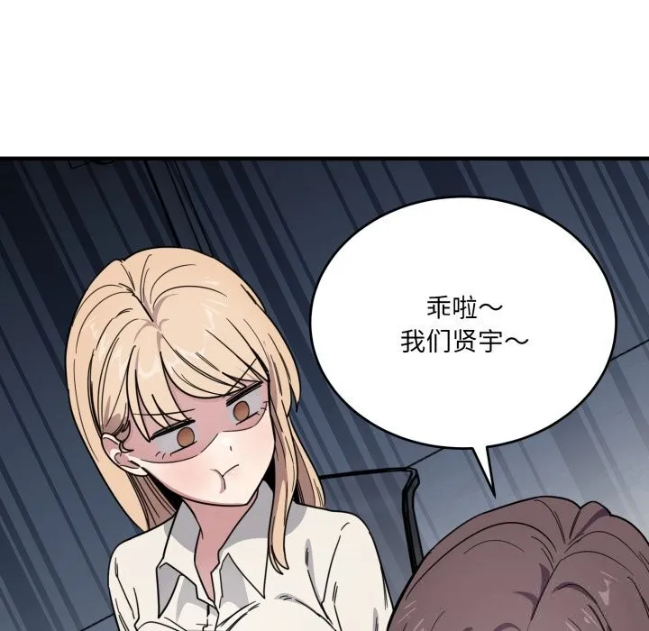 当狗不丢人 第19話 第57页