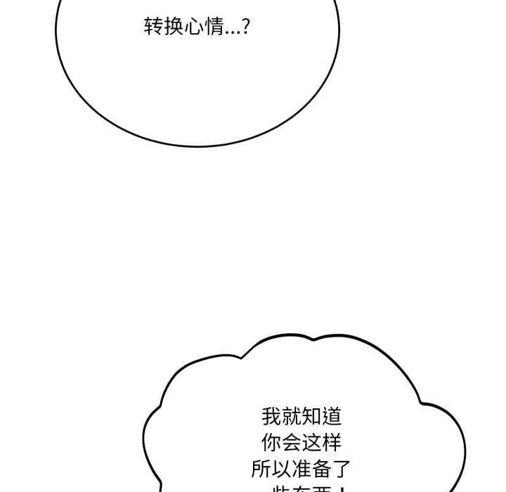 当狗不丢人 第19話 第54页