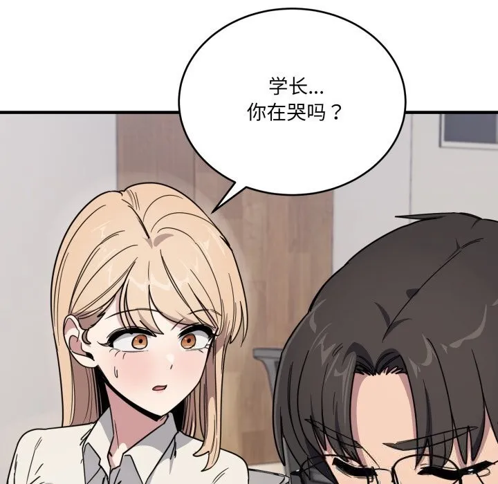 当狗不丢人 第19話 第41页