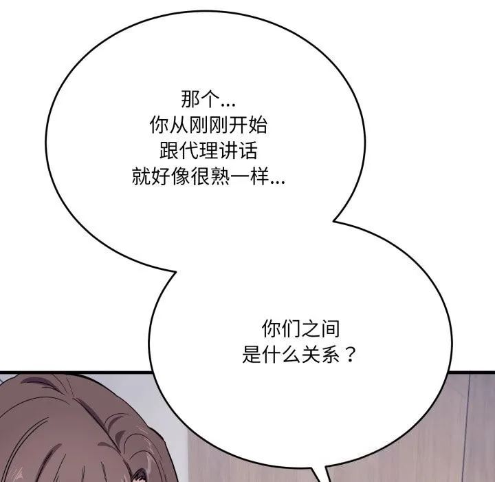 当狗不丢人 第19話 第173页