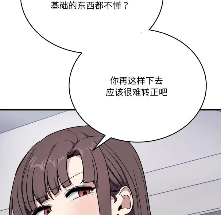 当狗不丢人 第19話 第165页
