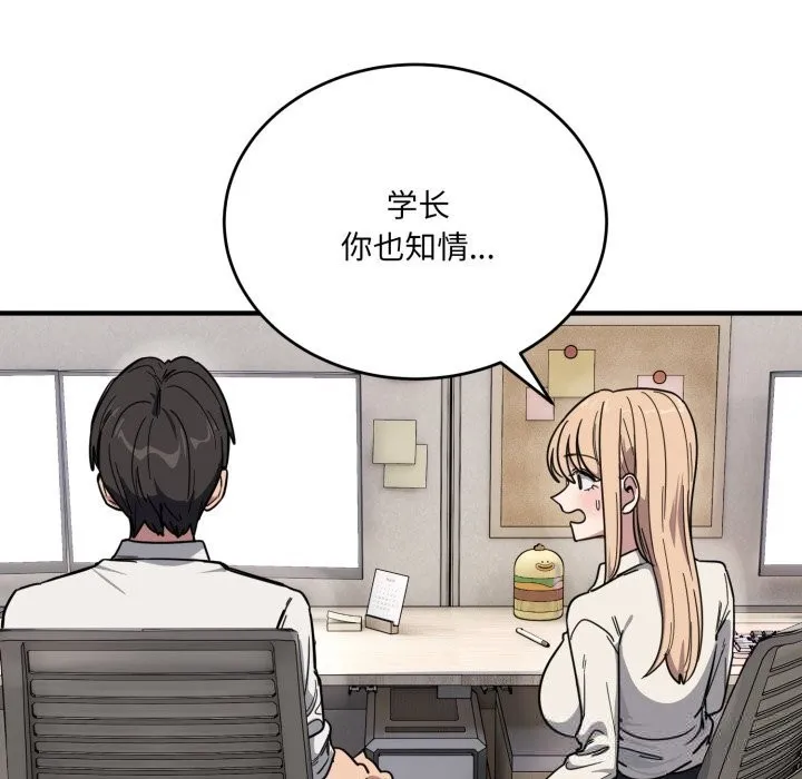 当狗不丢人 第19話 第10页