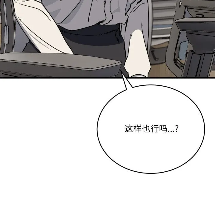 当狗不丢人 第19話 第9页