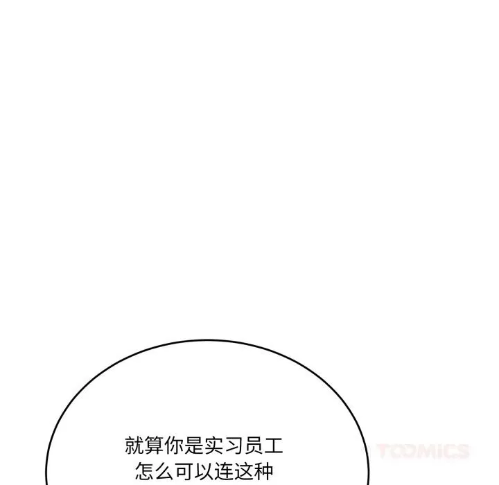 当狗不丢人 第19話 第164页