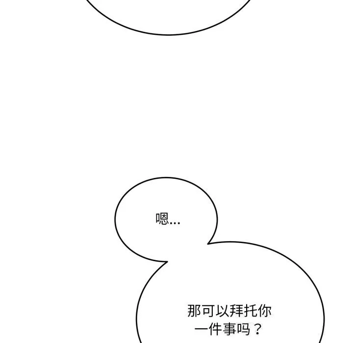 当狗不丢人 第19話 第67页