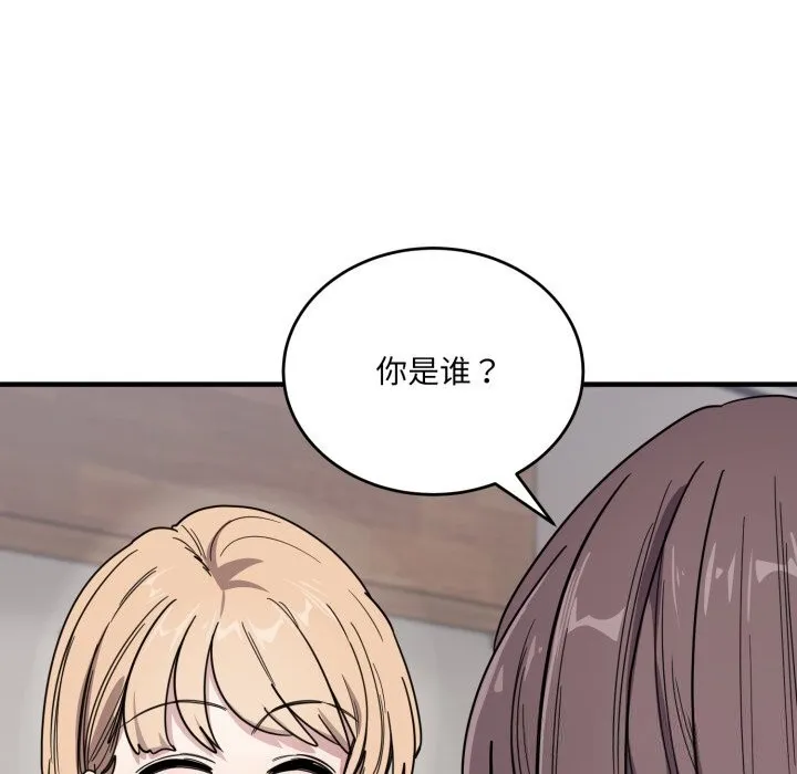 当狗不丢人 第19話 第62页