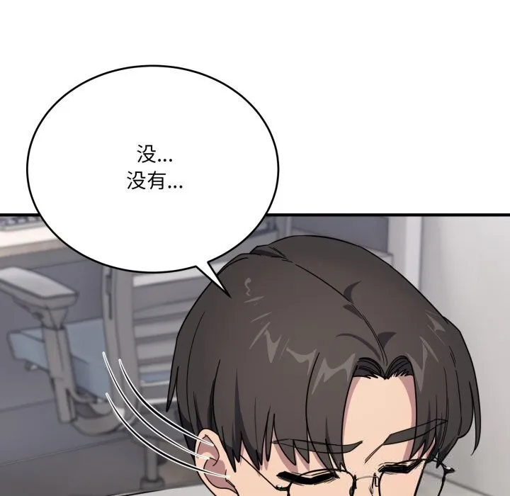 当狗不丢人 第19話 第49页