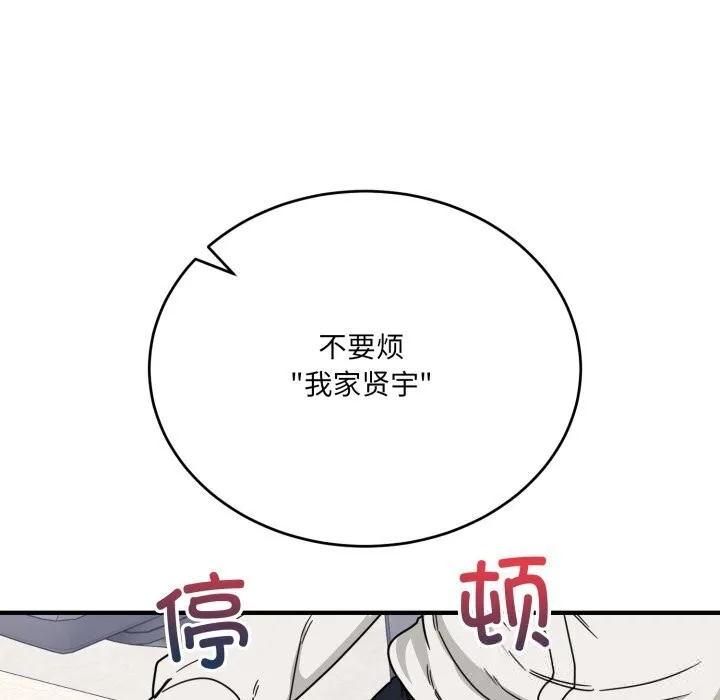 当狗不丢人 第19話 第171页