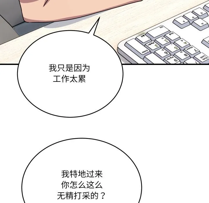 当狗不丢人 第19話 第51页