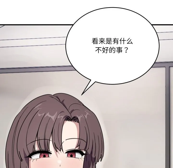 当狗不丢人 第19話 第46页