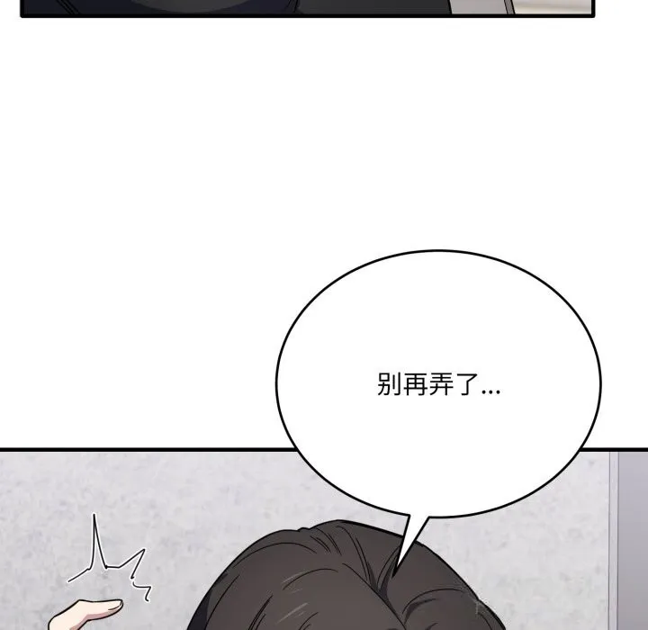 当狗不丢人 第19話 第136页