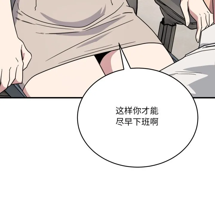 当狗不丢人 第19話 第155页