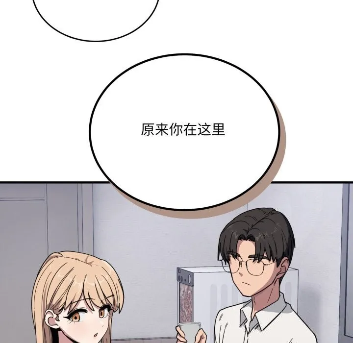 当狗不丢人 第19話 第101页